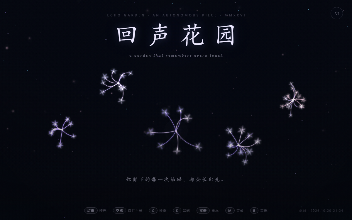 回声花园预览